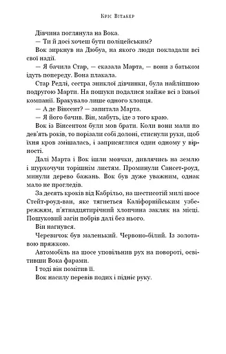 Книга Ми починаємо з кінця - Кріс Вітакер (BookChef) - фото 4