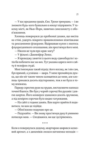 Оголена для тебе - фото 18