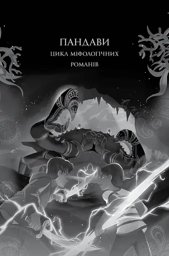 Ару Шах і Пісня Смерті. Книга 2 - фото 4