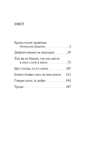 Ірландські прислів'я та приказки - фото 21