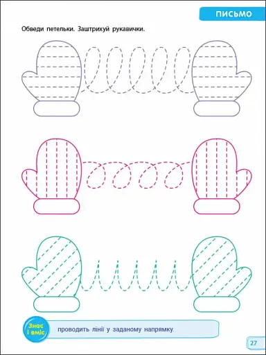 Навчалочка: Тести для майбутніх першокласників - фото 6