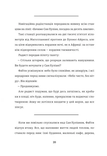 Нічний політ - фото 10