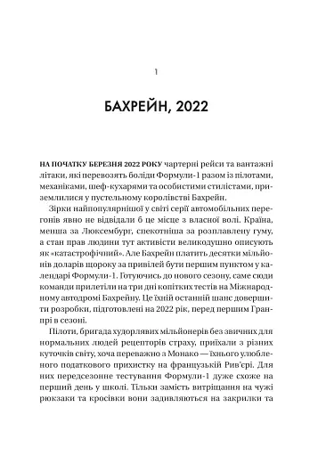 Формула: як шахраї, генії та фанати швидкості перетворили Ф-1 на глобальний феномен - фото 5