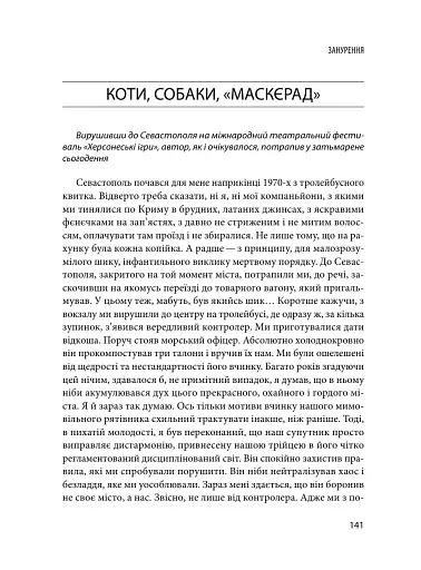 У дорозі: есеї про візуальне - фото 13