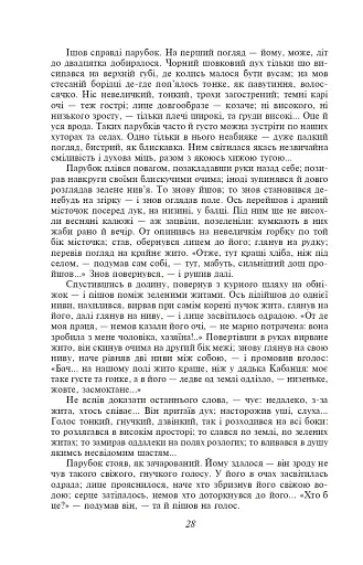 Хіба ревуть воли, як ясла повні? - фото 5