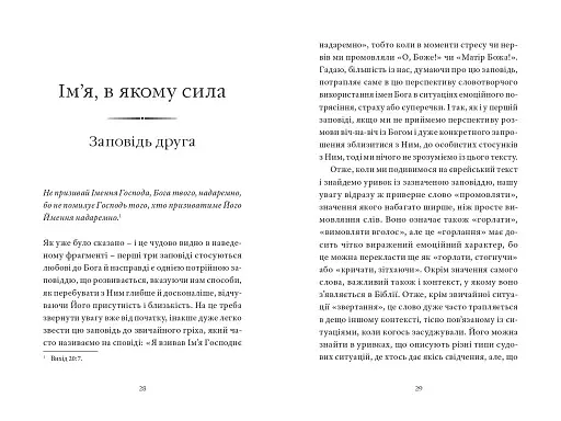 Гора обіцянок - фото 16