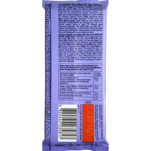 Шоколад молочний Millennium Very Peri з начинкою подрібненим і цілим арахісом 105 г (947681) - фото 2