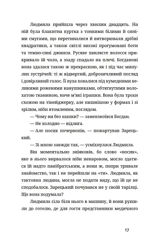 У сніговому полоні - фото 14