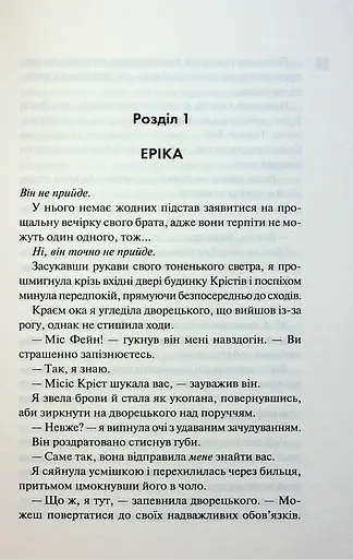 Зіпсований. Книга 1 - фото 8