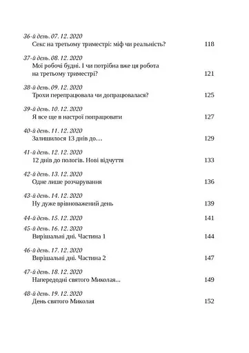 Щоденник вагітної, або Важливі 53 дні до пологів - фото 5