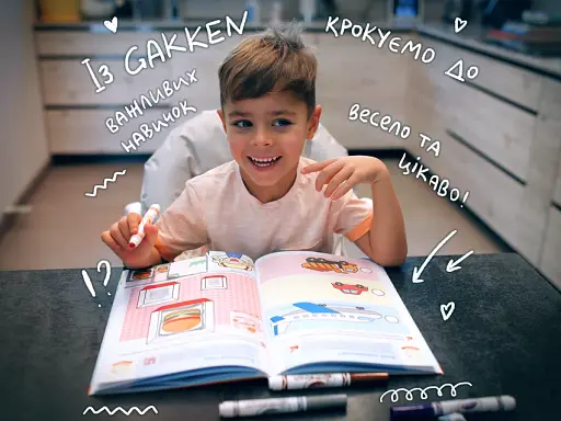 Gakken. Розумні ігри. Побудова навичок. 3–5 років + наліпки і багаторазові сторінки для малювання - фото 4