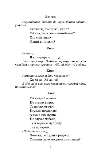 Пан Коцький. Вибрані творі для дітей - фото 9