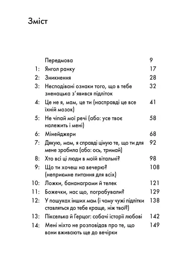 Мам, ну ти нормальна? - фото 4