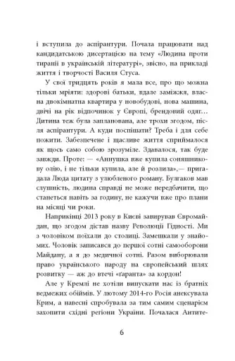 Заборонений. Історія життя і боротьби Василя Стуса - фото 6