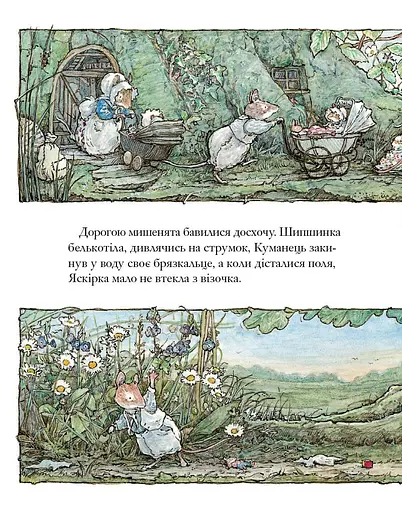 Книга Ожиновий живопліт. Дітки Маківки. Автор - Джилл Барклем (Читаріум) - фото 7