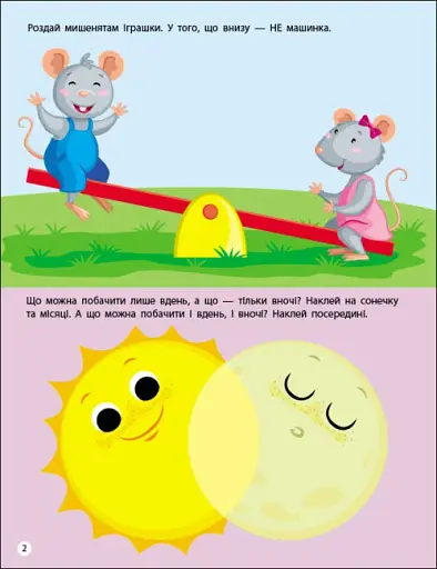 Заняття з наліпками: Логіка