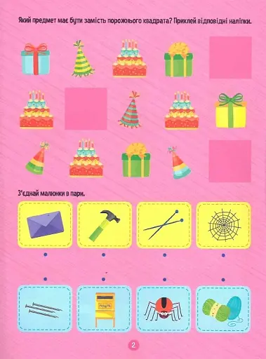 Тренажер для дошкільнят. Логіка - фото 4