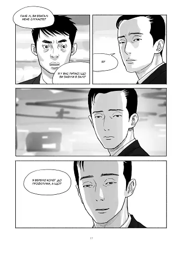 Шило. Том 2 - фото 4