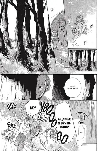 Манга Mal'opus У лісі, де мерехтять світлячки  Hotarubi no Mori українською M HNM - фото 5