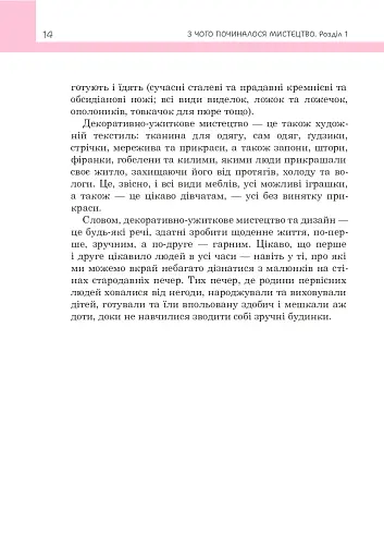 З чого починалося мистецтво - фото 11