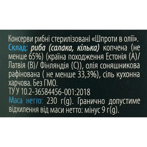 Шпроты в масле Домашні продукти 230 г - фото 6