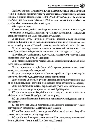 Дух росії та інші праці - фото 9