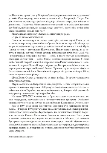 Волинський Мікеланджело Оскар Сосновський - фото 13