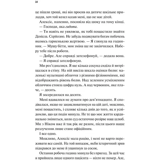 Щиро твій - Еббі Хіменес - фото 8