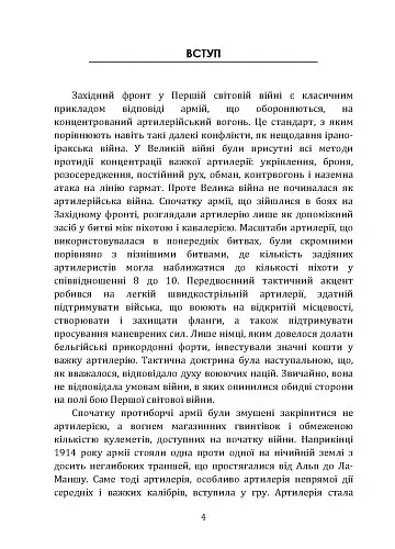 Тактичні заходи реагування на зосереджену артилерію - фото 4