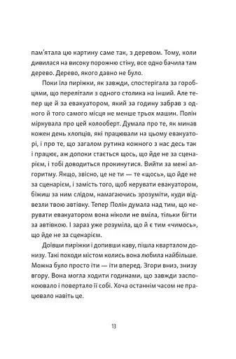 Тім, Полін і Франсуа - фото 6