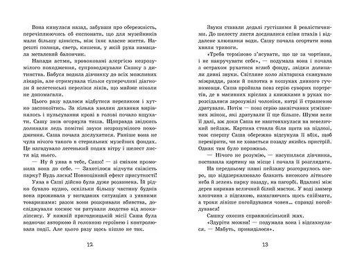Тайна картины - Наталья Шостак (557423) - фото 6