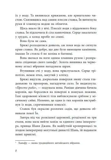 Дівчина без відображення - фото 8