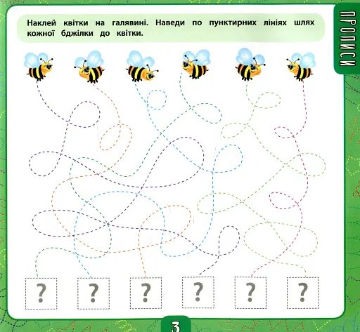 Маленький розумник. Велика книга завдань з наліпками. 4–5 років - фото 3