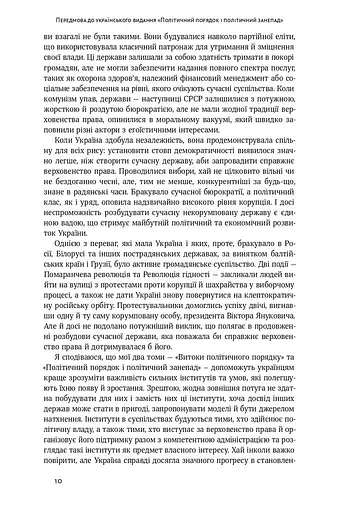 Політичний порядок і політичний занепад. Від промислової революції до глобалізації демократії - фото 5