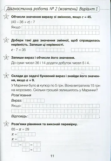 Діагностичні роботи з математики. 3 клас - фото 6