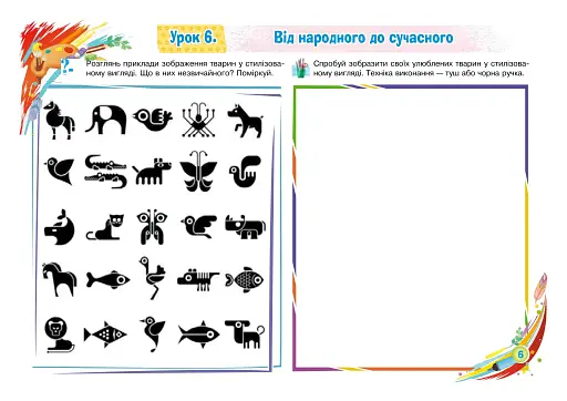 Образотворче мистецтво. 6 клас. Альбом - фото 7