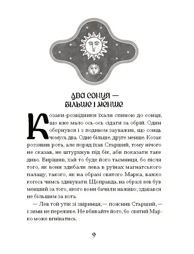 Се твоя доля - фото 8