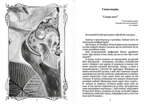 Геніальні зв'язки - фото 5