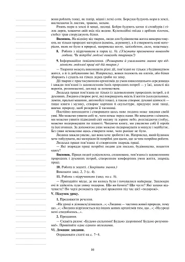 Я досліджую світ. 3 клас. Конспекти уроків. Частина 1 - фото 9
