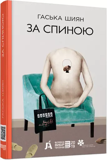 За спиною - фото 2