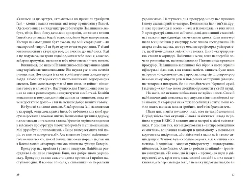 Воєнні спогади. 22 вересня 1939- квітня 1945 - фото 14