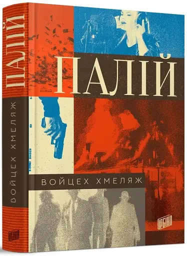 Палій - фото 2