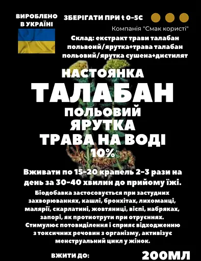 Водна настоянка на траві талабан польовий ярутка 200 мл - фото 3