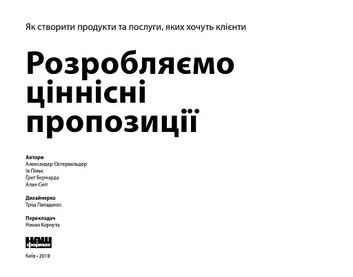 Розробляємо ціннісні пропозиції - фото 2