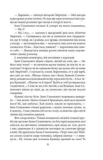 Недуга. Роман. П'єси - фото 7