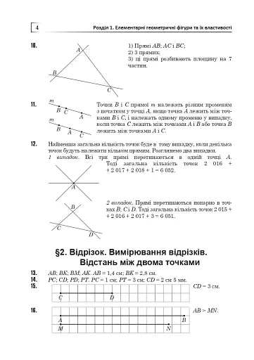 Повні розв’язки за підручником Геометрія. 7 клас (автор Істер О.С.) - фото 5