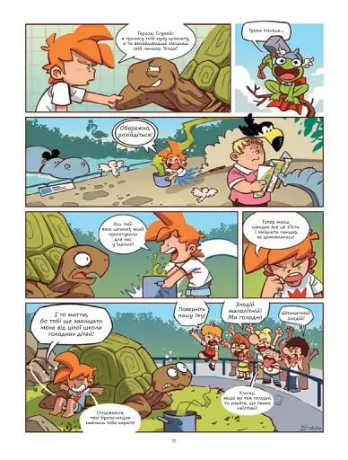 Фелікс серед тварин - фото 12