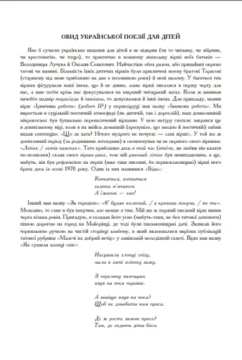 Зелене Око. 1001 вірш. Антологія української поезії для дітей - фото 3