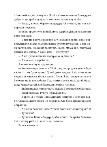 Згори вниз. Говорити - фото 11