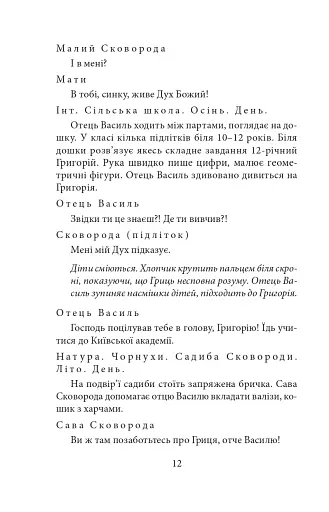 Сковорода. Біографічні художні твори - фото 11